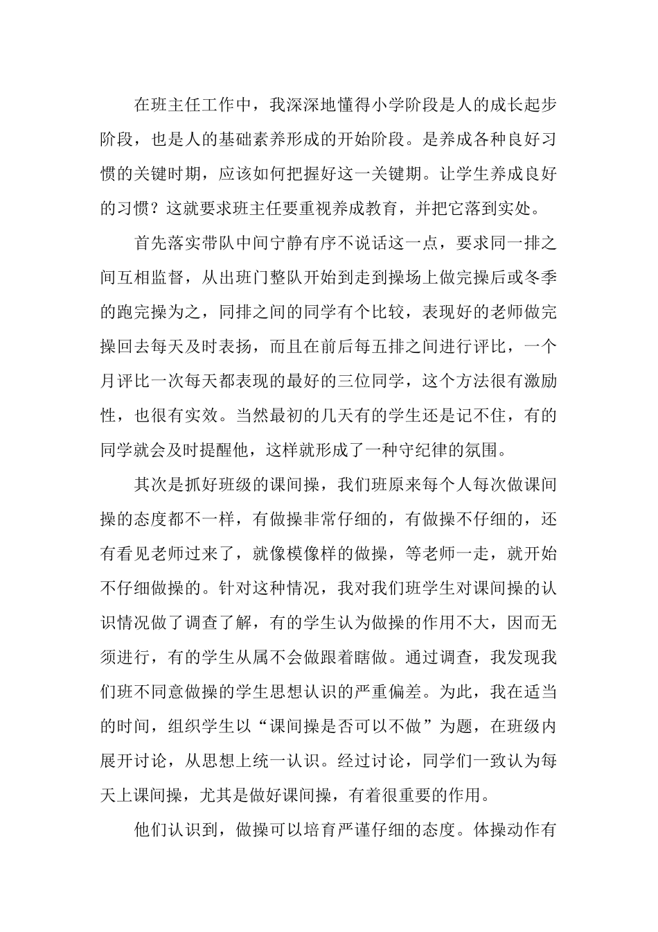 2025年班级管理总结_第3页