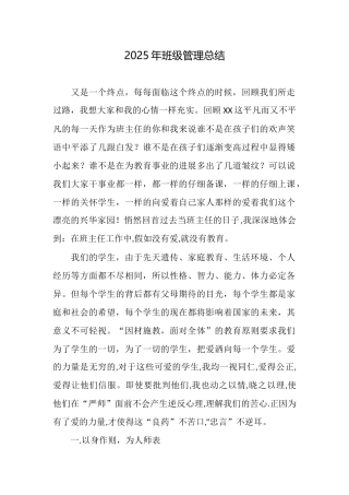 2025年班级管理总结