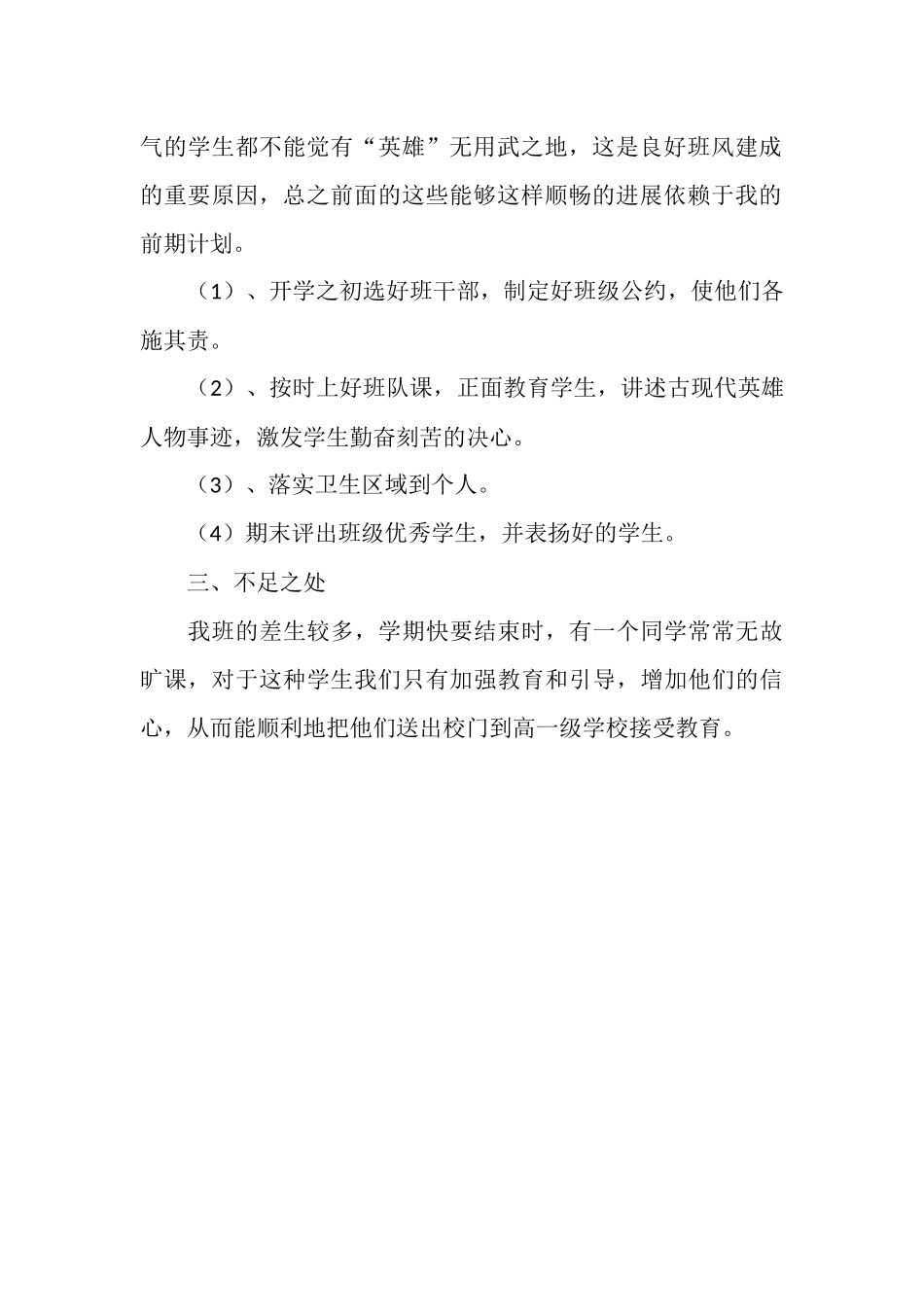 2025年班级管理个人工作总结_第2页