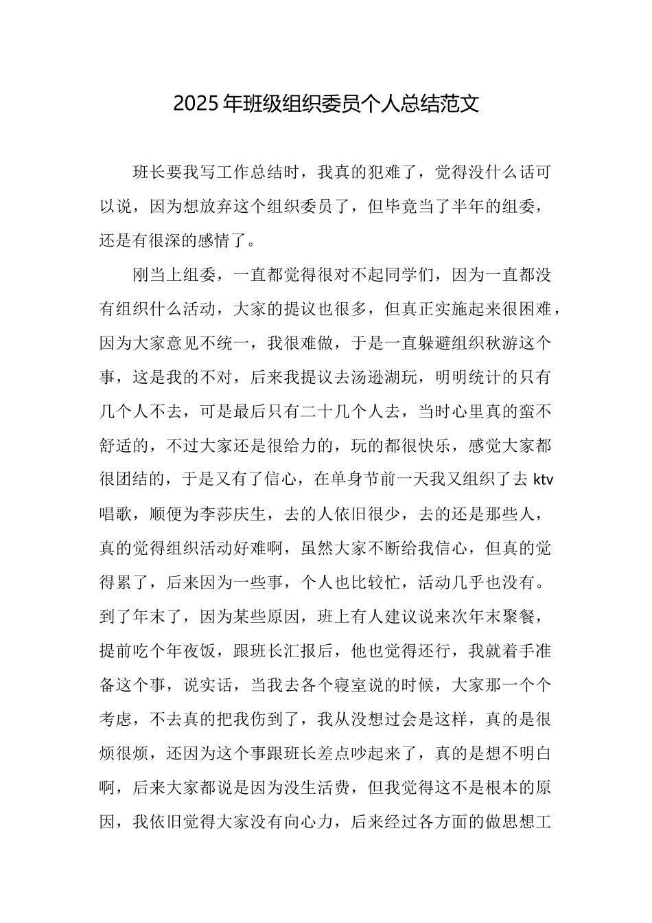 2025年班级组织委员个人总结范文_第1页