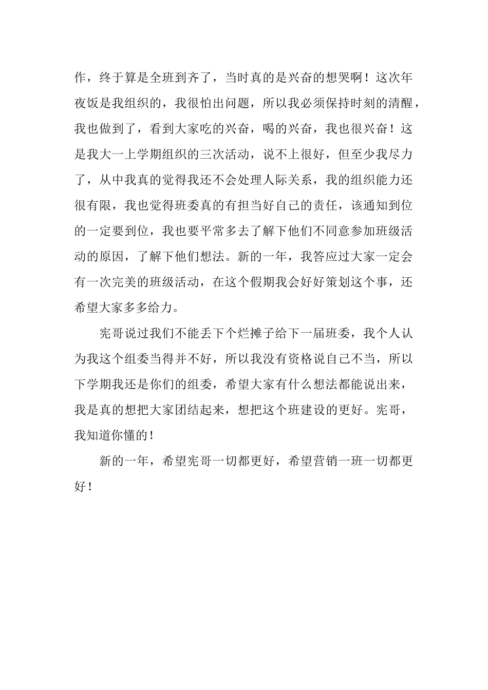 2025年班级组织委员个人总结范文_第2页