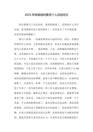 2025年班级组织委员个人总结范文