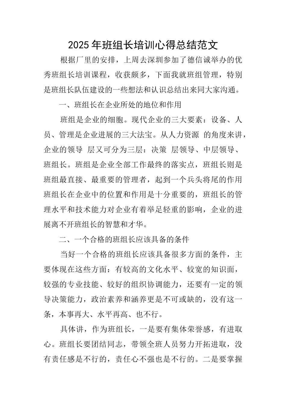 2025年班组长培训心得总结范文_第1页