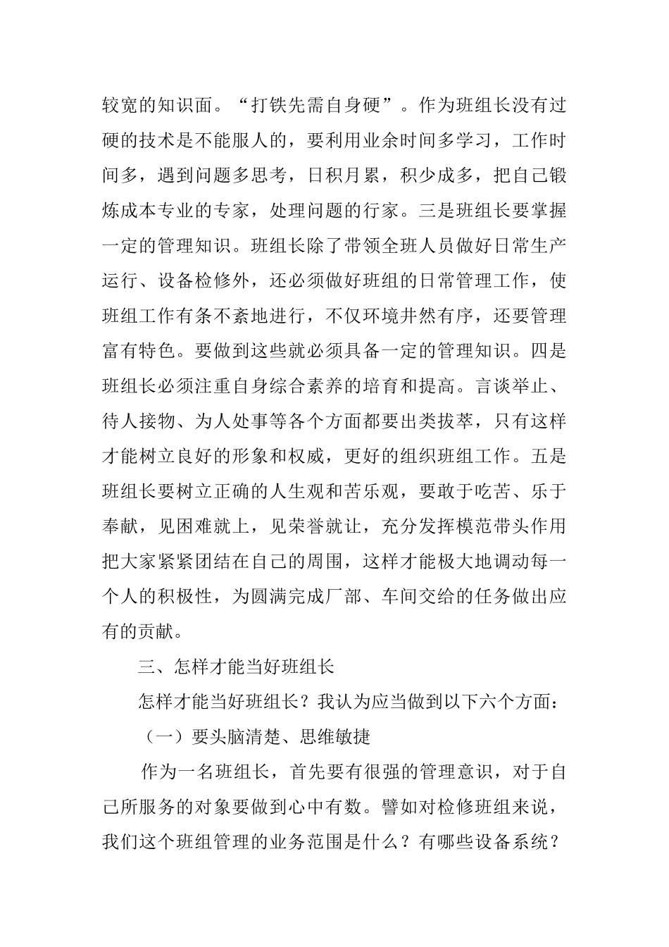 2025年班组长培训心得总结范文_第2页