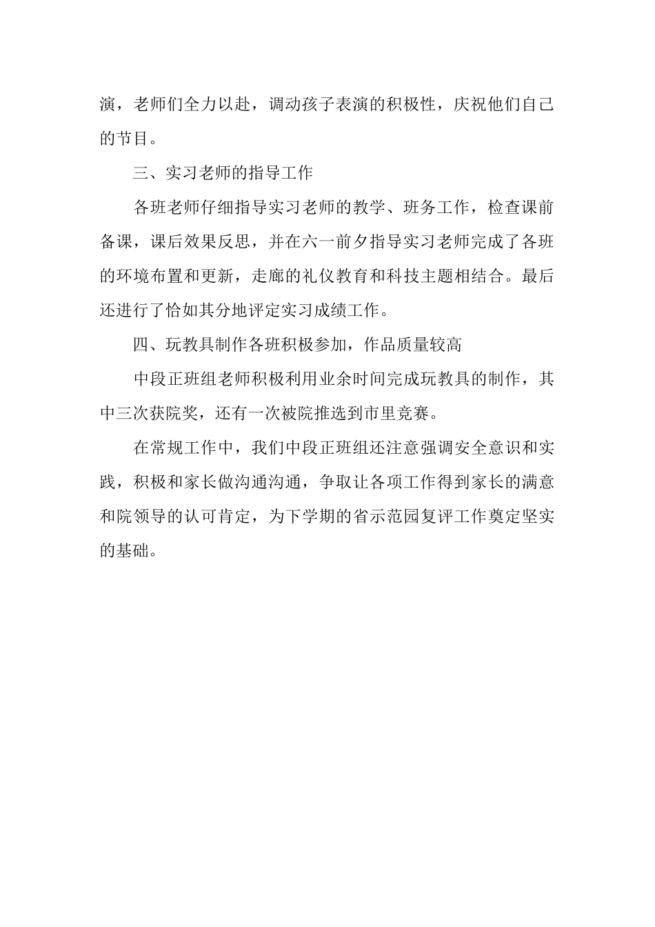 2025年班组上半年工作总结_第2页