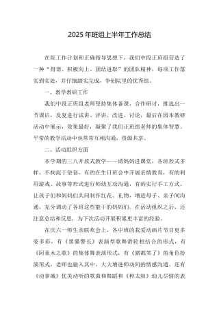 2025年班组上半年工作总结