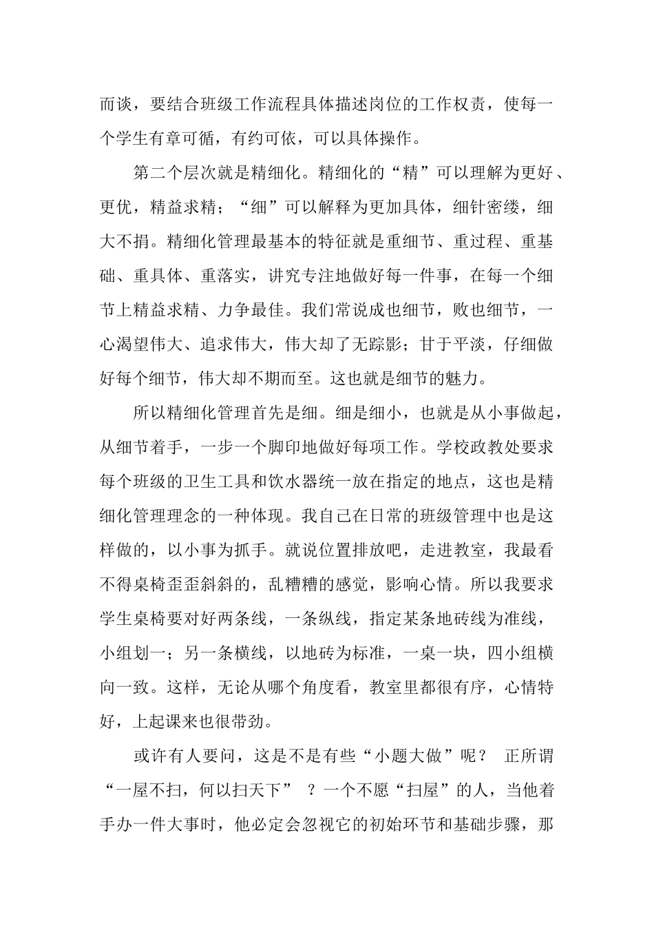 2025年班级管理工作总结范文：抓在细微处落在实效中_第2页