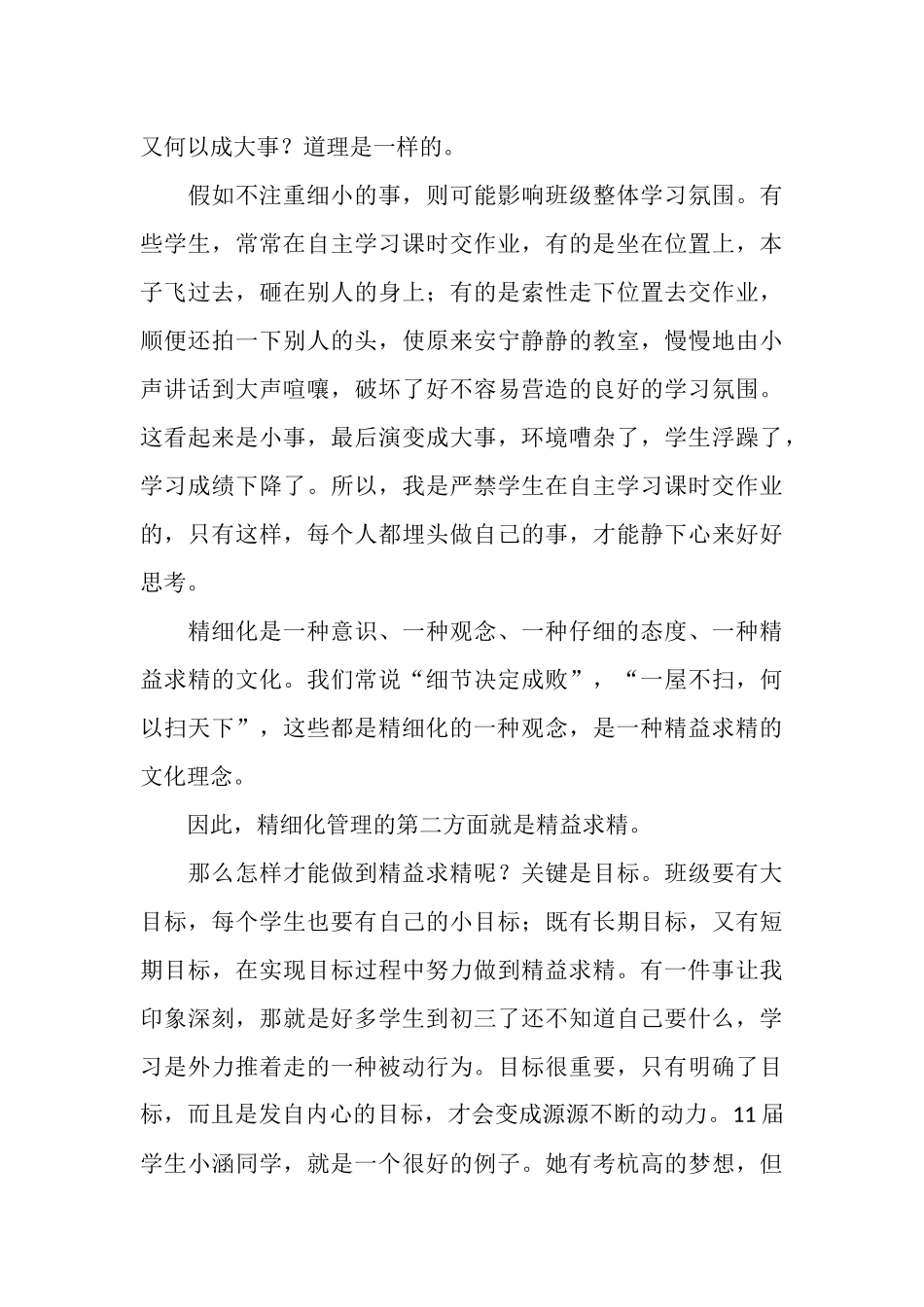 2025年班级管理工作总结范文：抓在细微处落在实效中_第3页