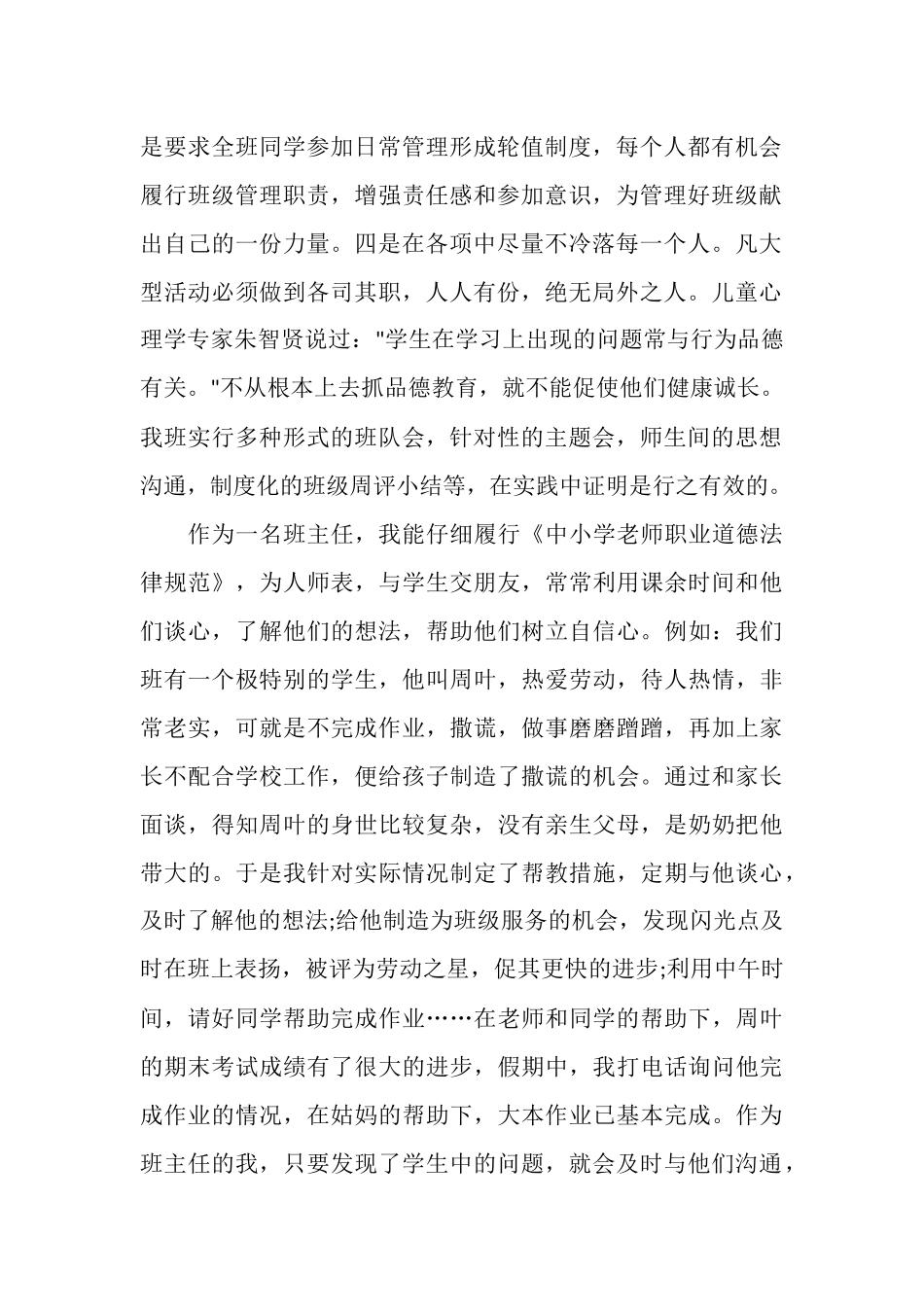 2025年班级管理工作总结范文4篇_第2页