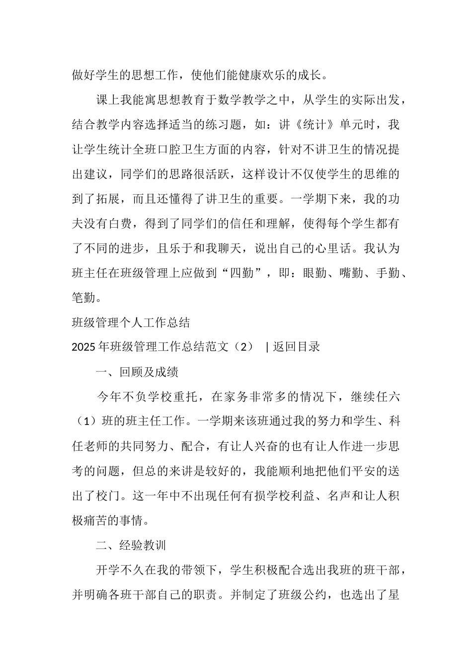 2025年班级管理工作总结范文4篇_第3页