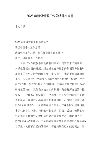 2025年班级管理工作总结范文4篇