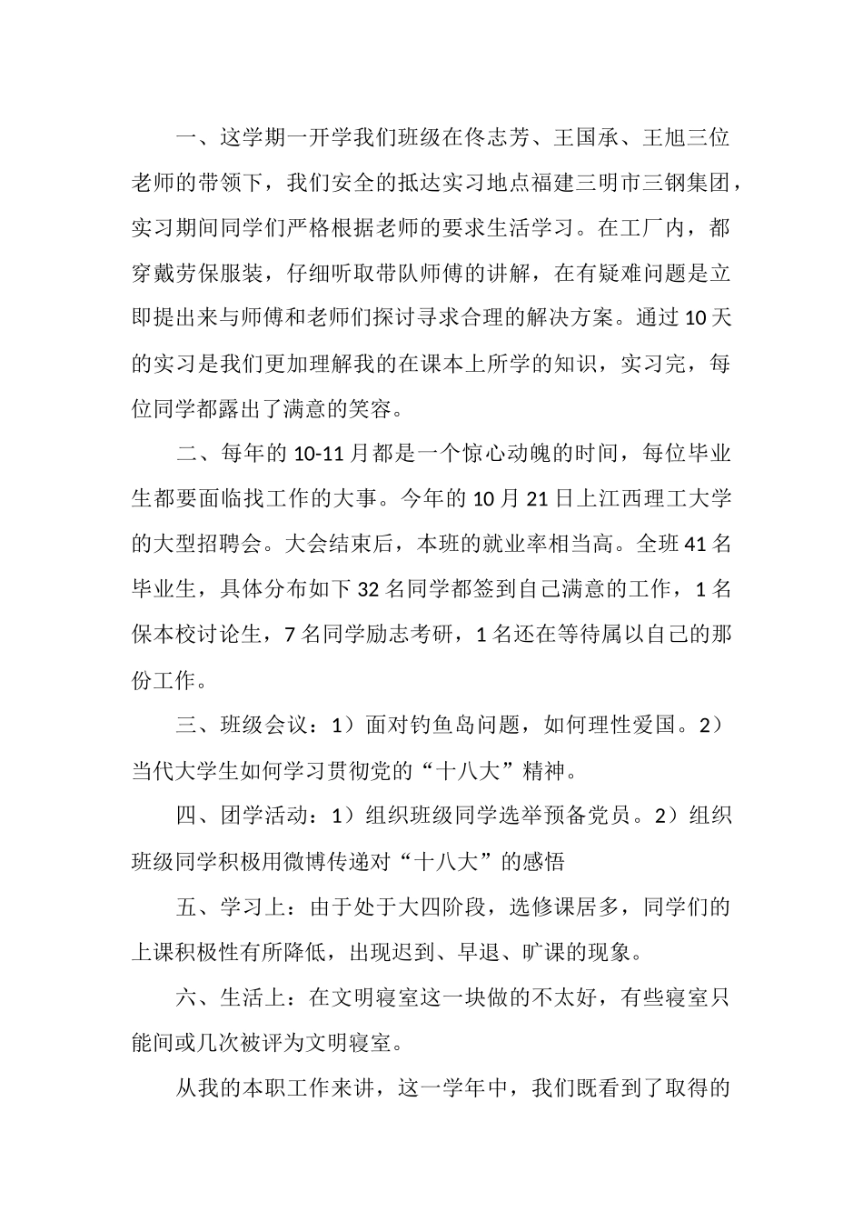 2025年班长的班级总结范文_第2页