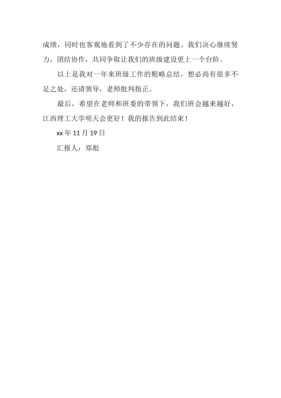 2025年班长的班级总结范文_第3页