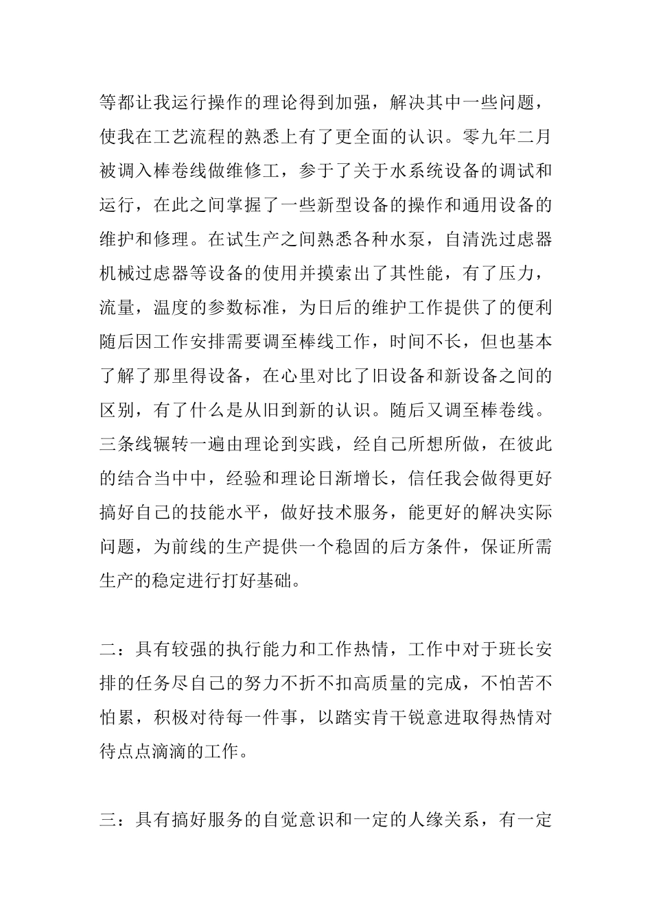 2025年班长岗位竞聘演讲稿_第2页