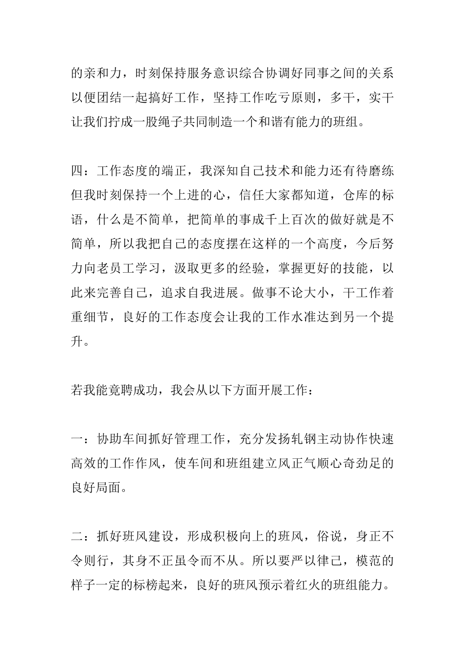 2025年班长岗位竞聘演讲稿_第3页