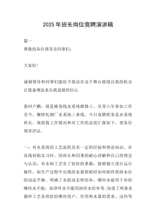 2025年班长岗位竞聘演讲稿