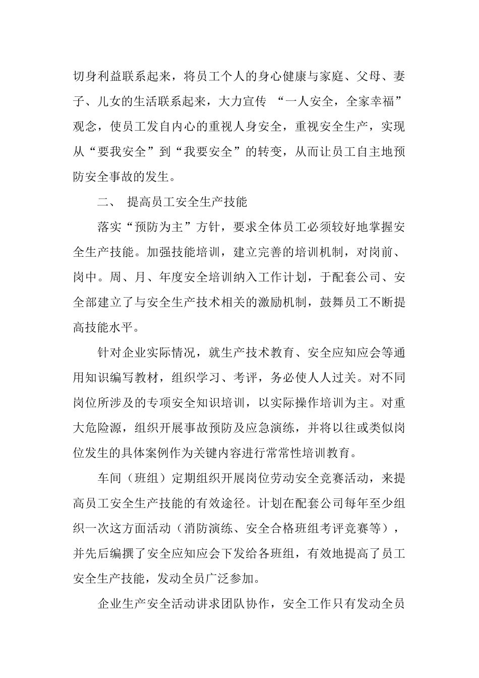 2025年班组安全总结_第2页