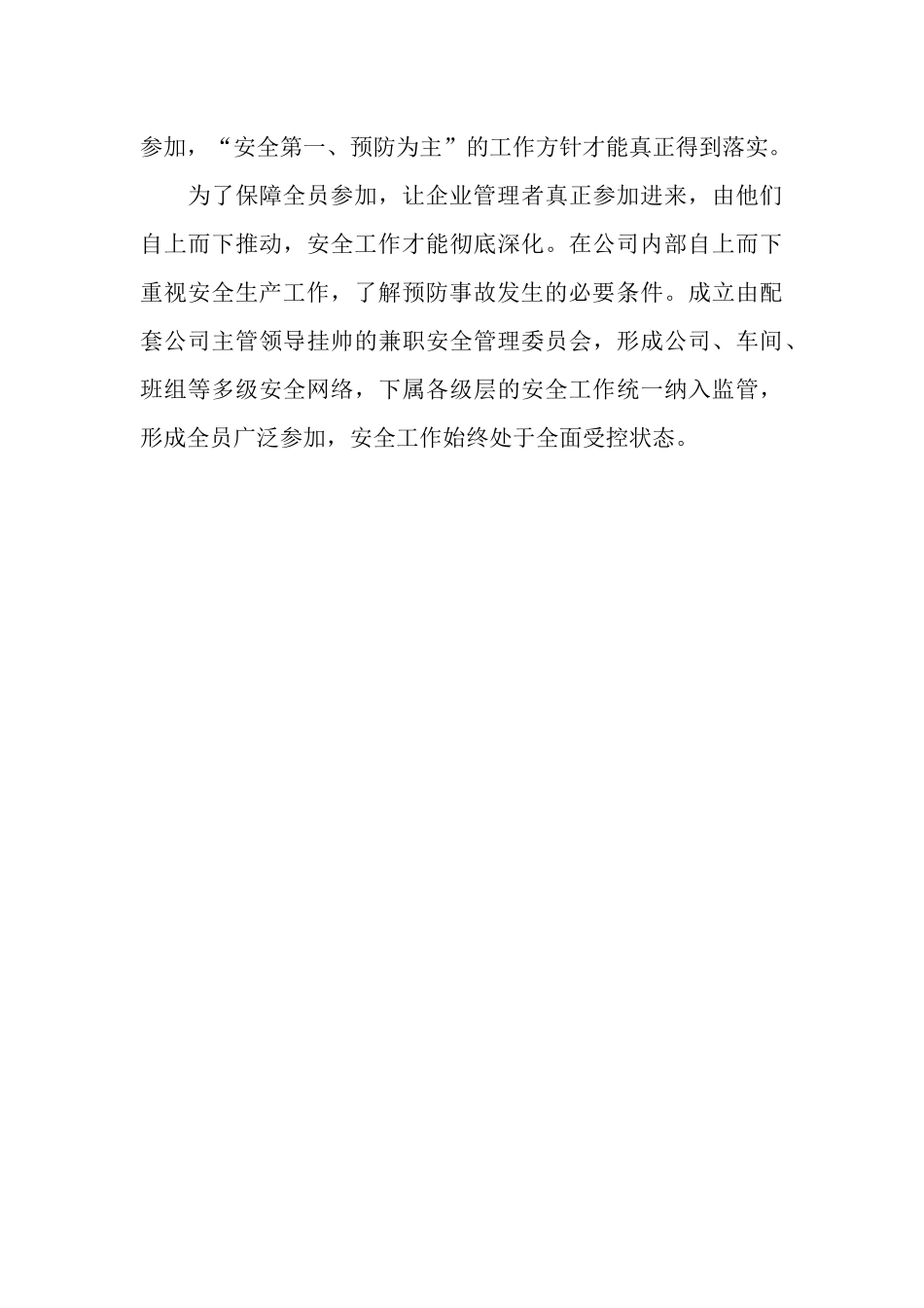 2025年班组安全总结_第3页