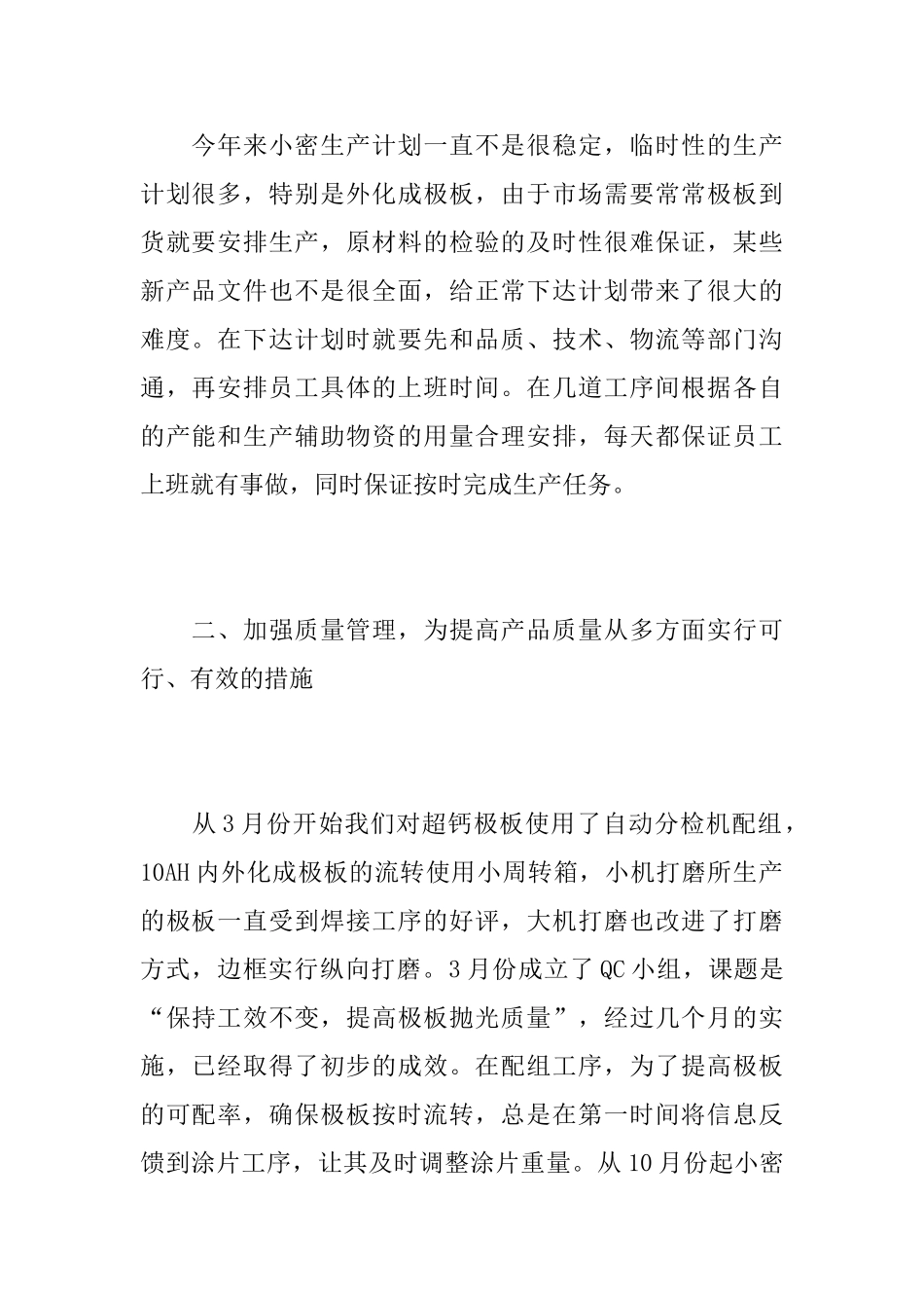 2025年生产企业工作总结范文_第2页