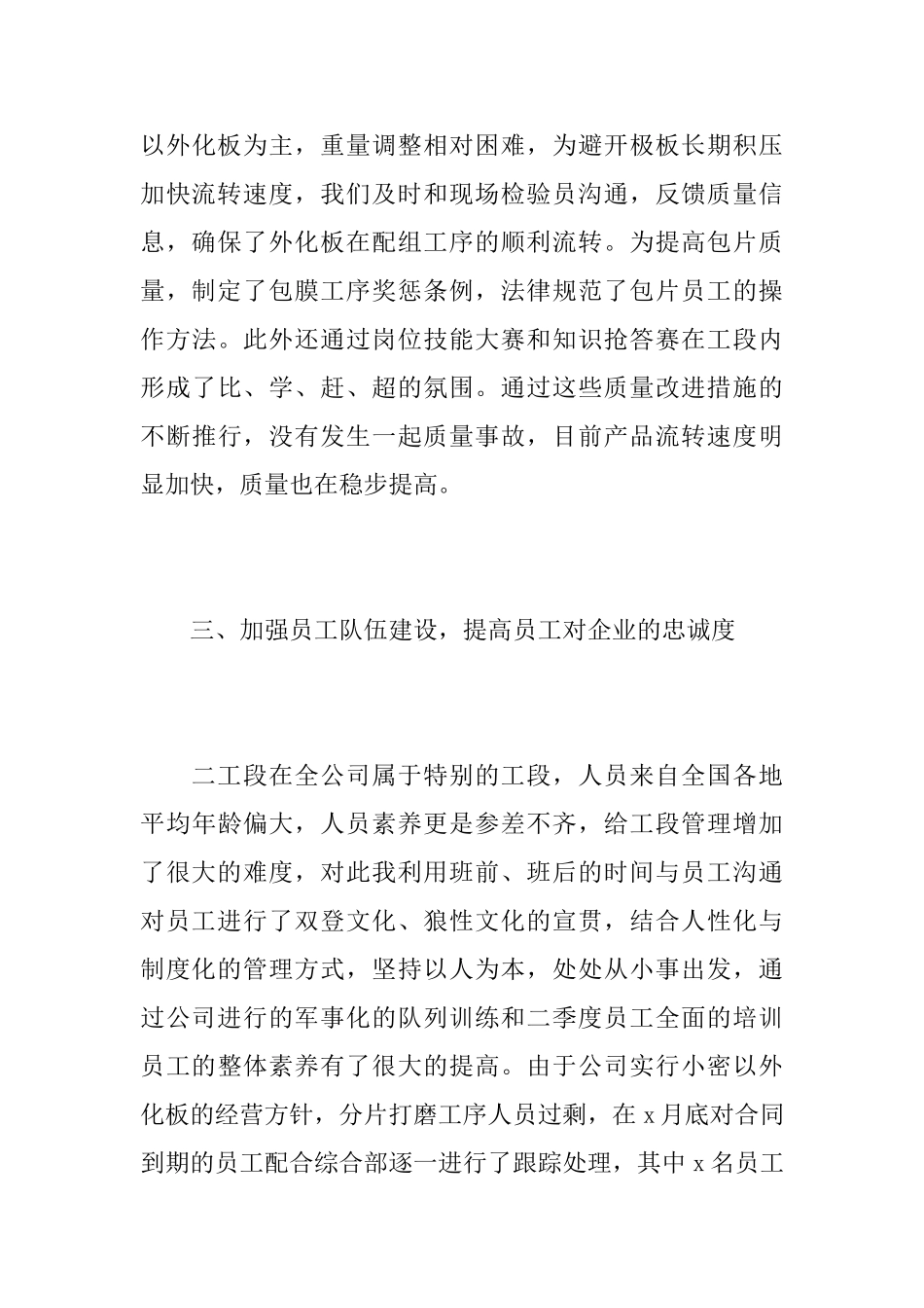 2025年生产企业工作总结范文_第3页