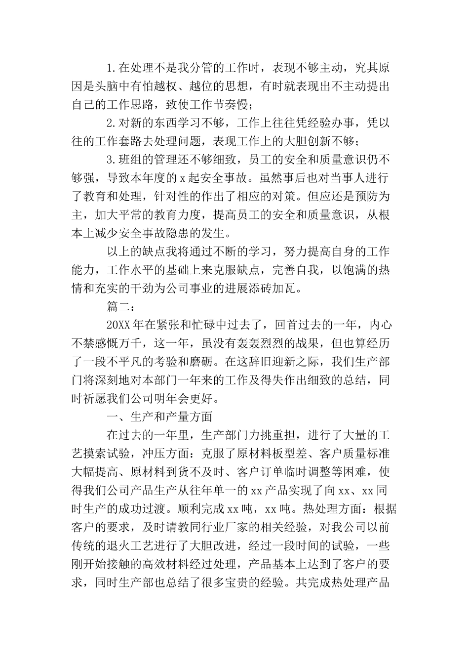 2025年生产主管个人工作总结_第2页