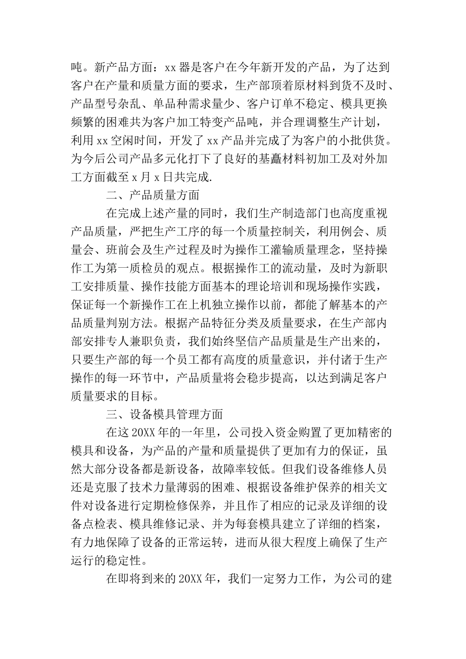 2025年生产主管个人工作总结_第3页