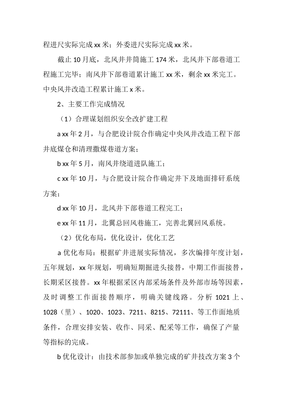 2025年生产技术部年终总结范文及2025年工作计划_第2页