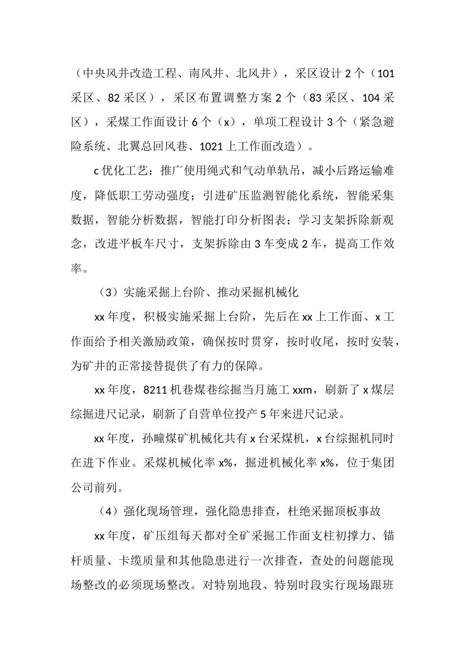 2025年生产技术部年终总结范文及2025年工作计划_第3页