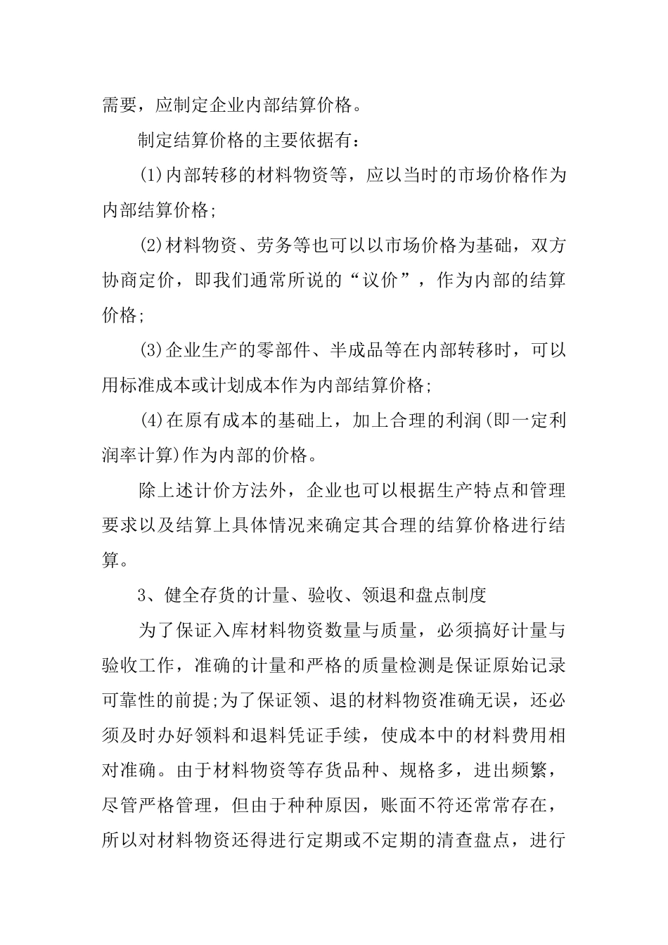 2025年生产成本会计工作计划_第2页