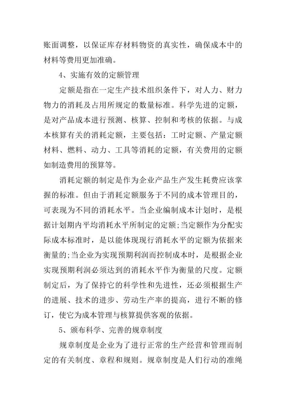 2025年生产成本会计工作计划_第3页