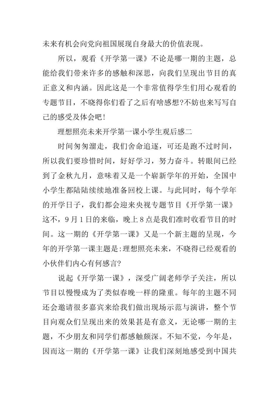 2025年理想照亮未来开学第一课小学生观后感_第2页