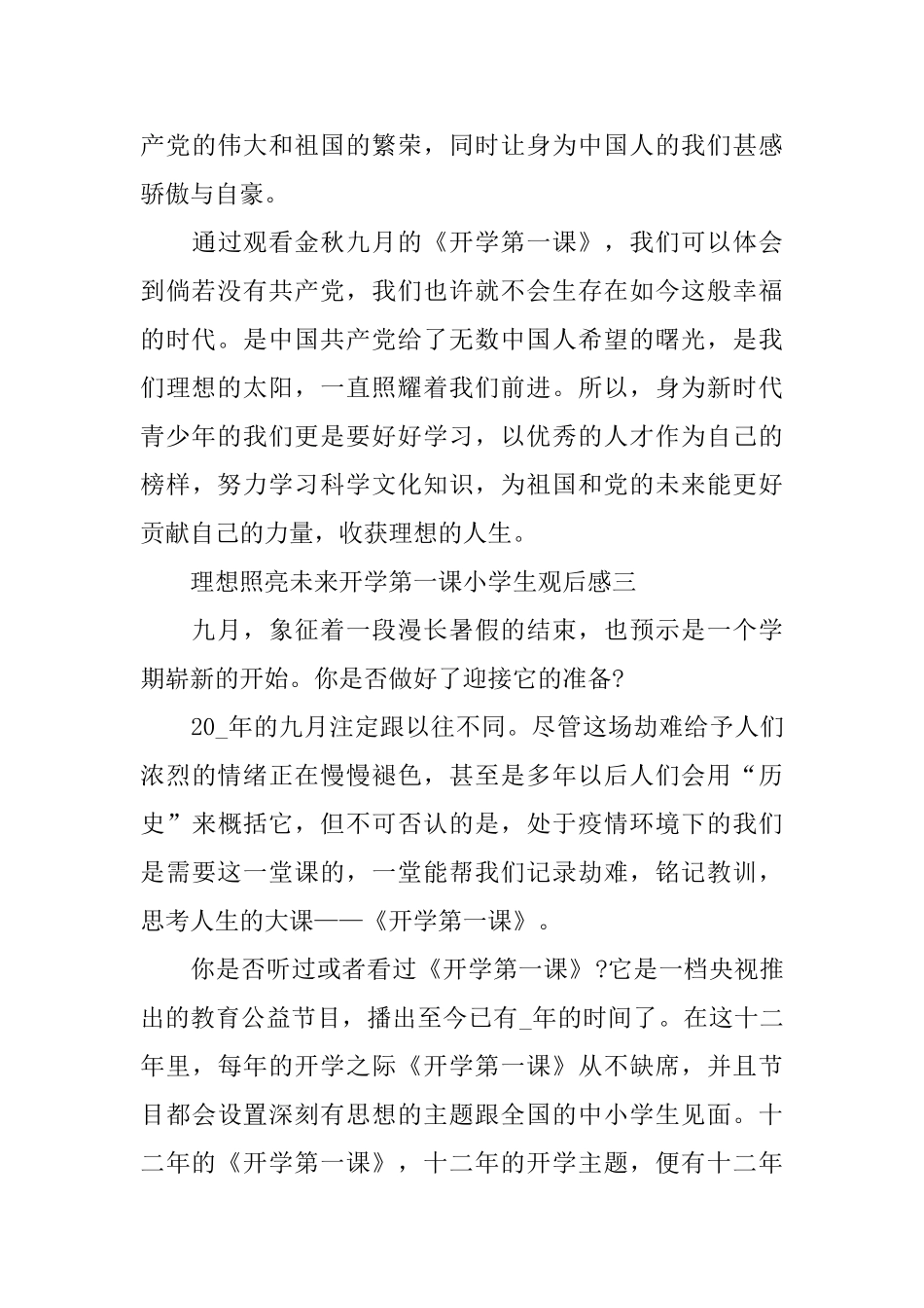 2025年理想照亮未来开学第一课小学生观后感_第3页