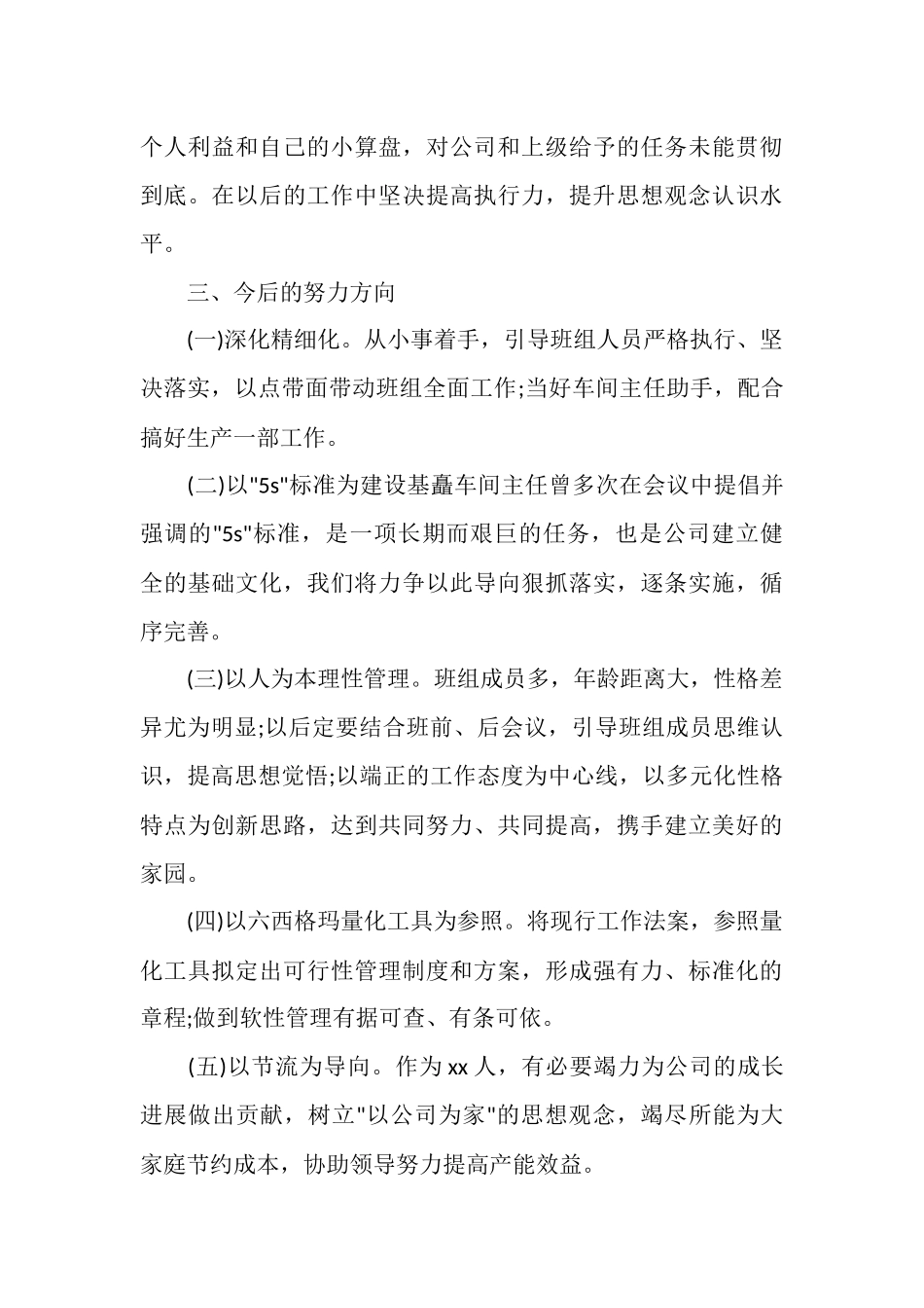 2025年生产线的个人总结范文_第3页