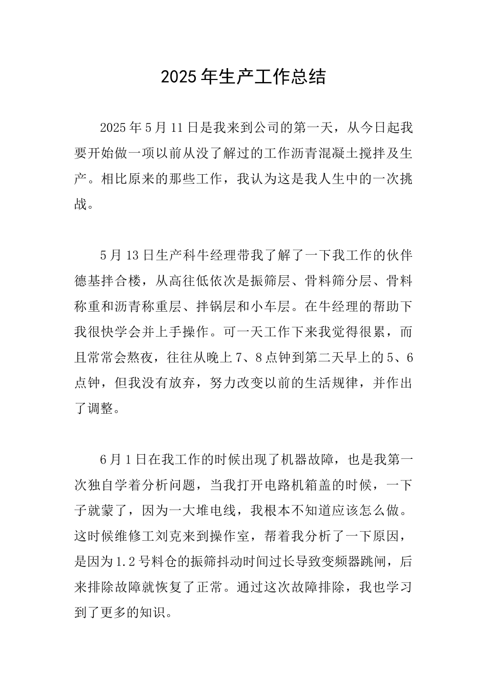 2025年生产工作总结_第1页