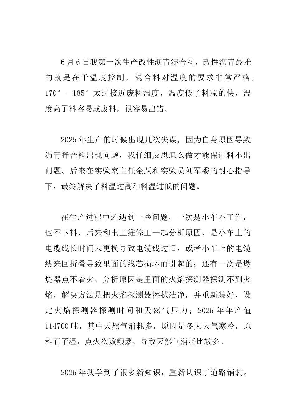 2025年生产工作总结_第2页