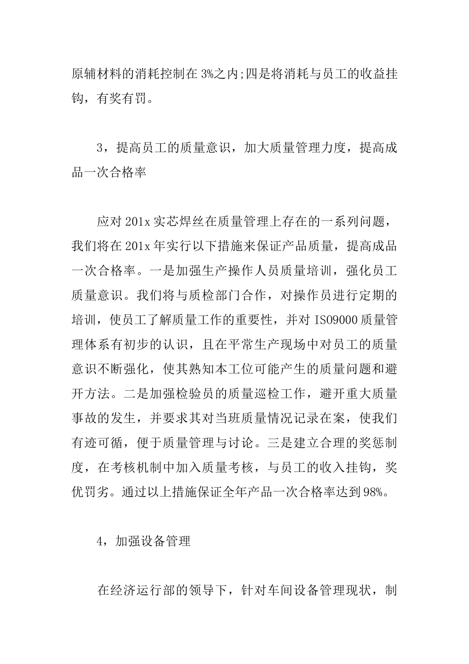 2025年生产车间主任工作计划_第3页