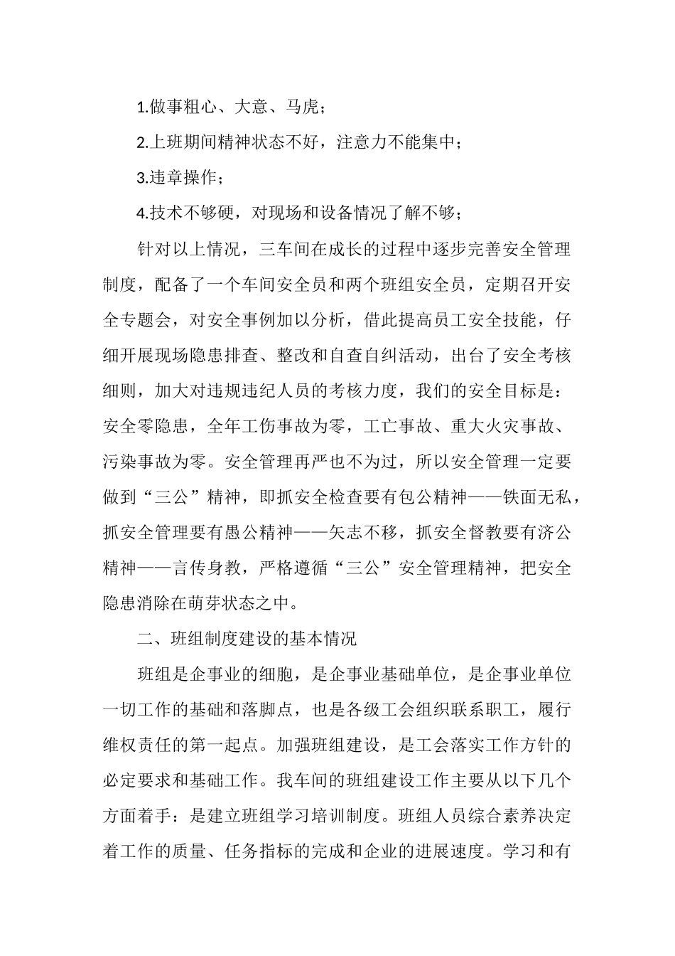 2025年生产车间年终工作总结范文_第2页