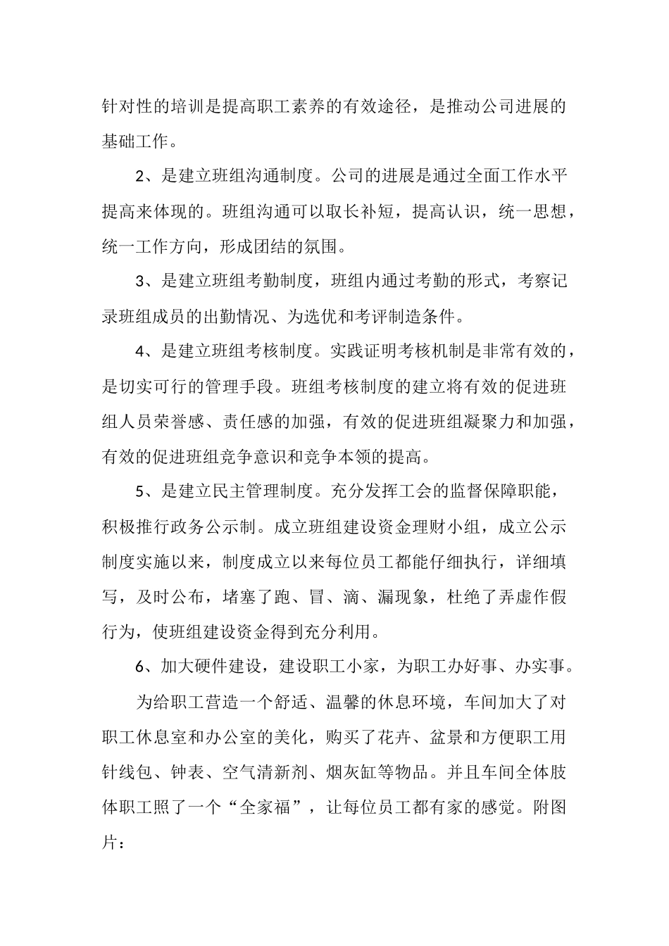 2025年生产车间年终工作总结范文_第3页