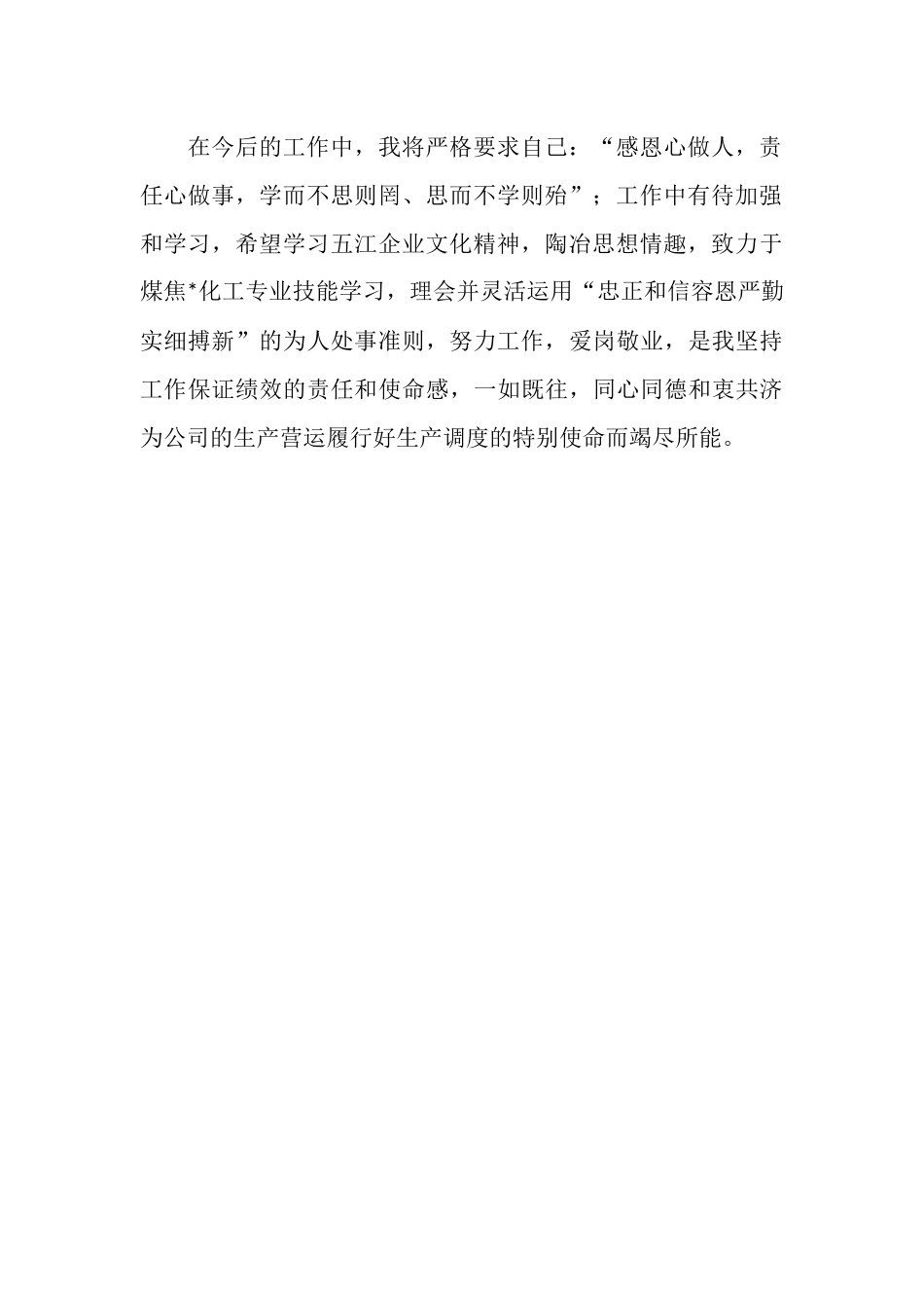 2025年生产调度个人总结范文_第2页