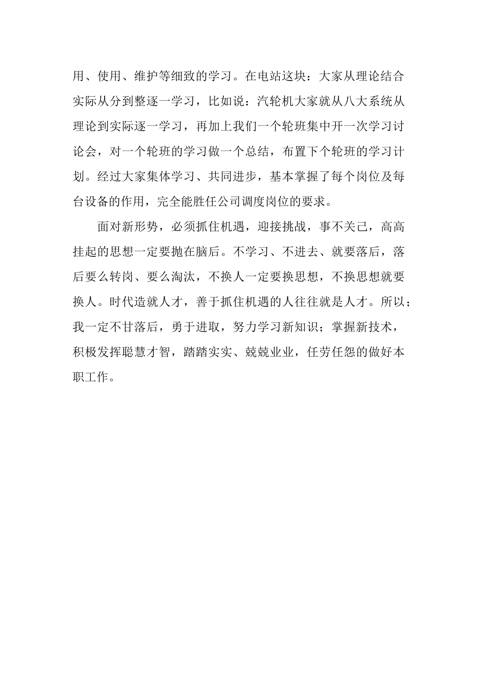 2025年生产调度培训学习工作总结范文_第2页