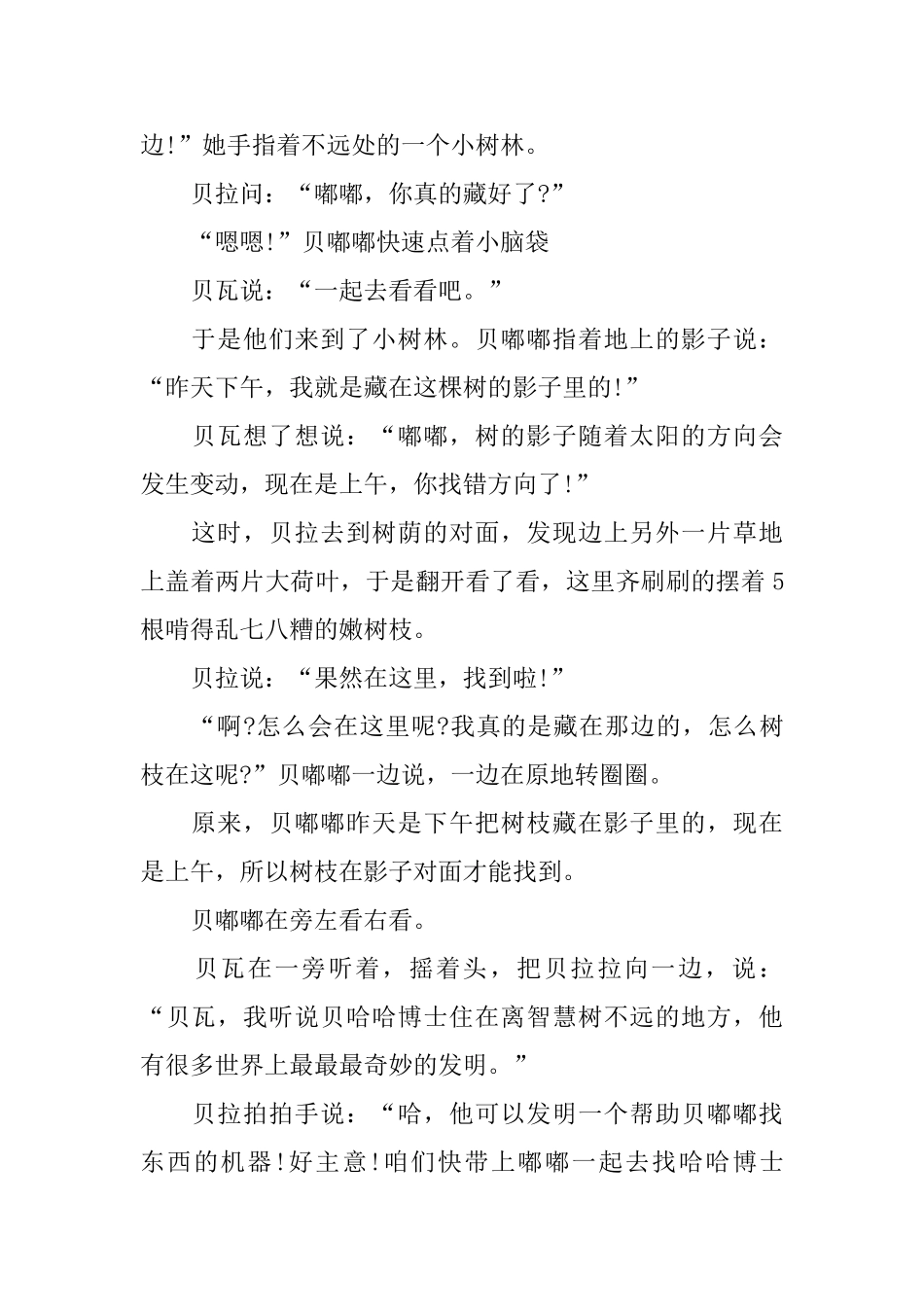 2025年生动的儿童睡前小故事_第2页