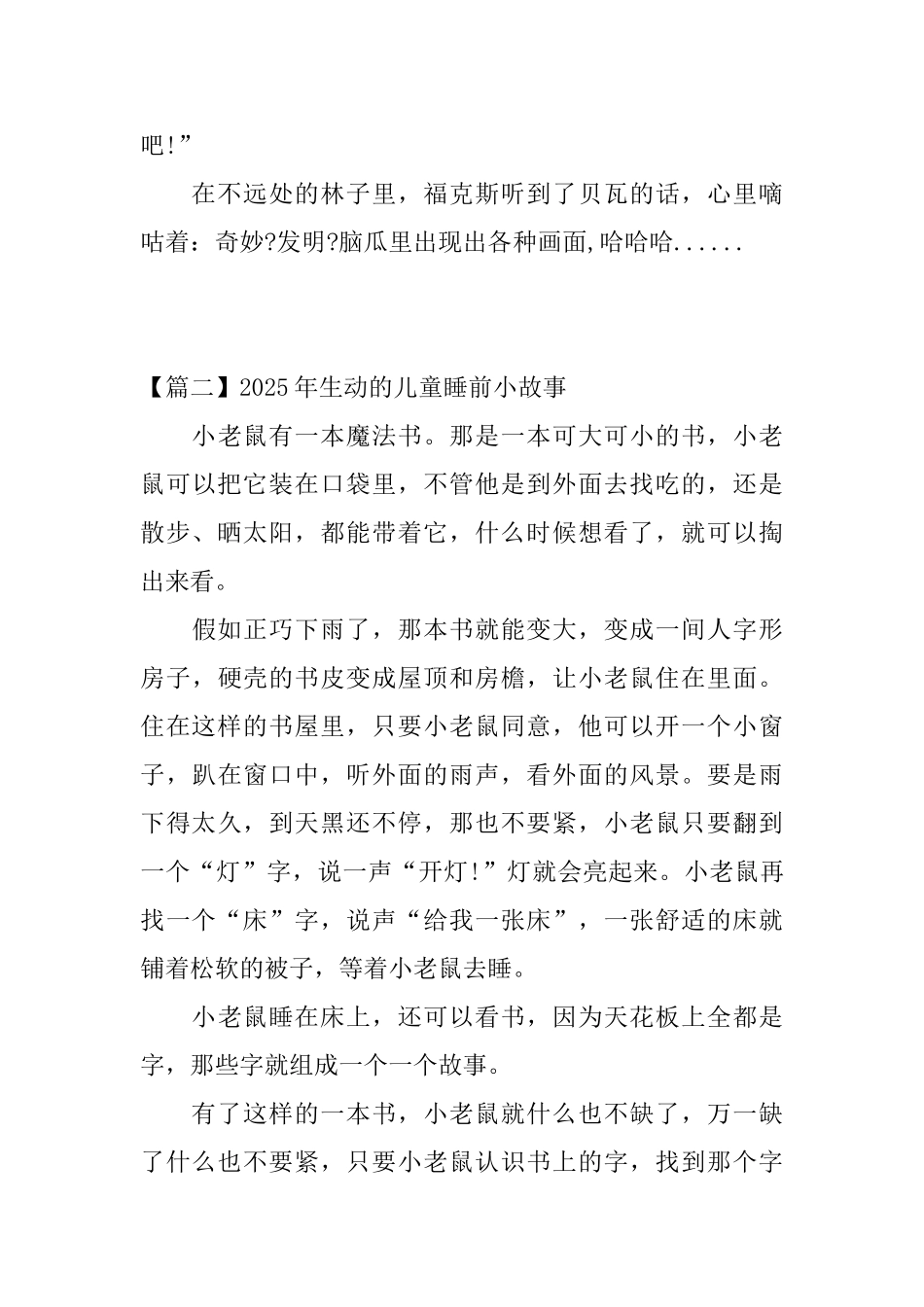 2025年生动的儿童睡前小故事_第3页