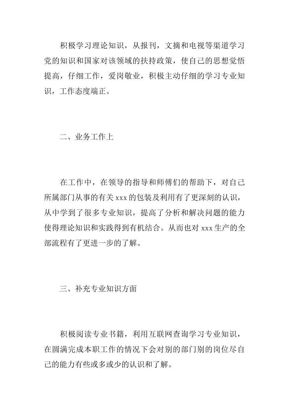 2025年生产部个人工作总结_第2页