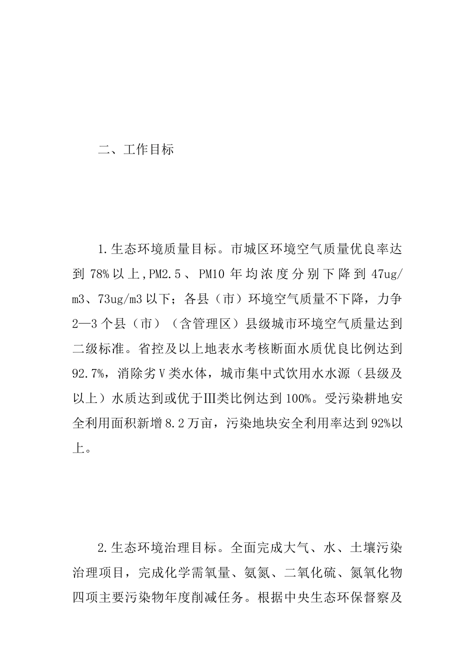 2025年生态环境保护工作要点范文_第2页