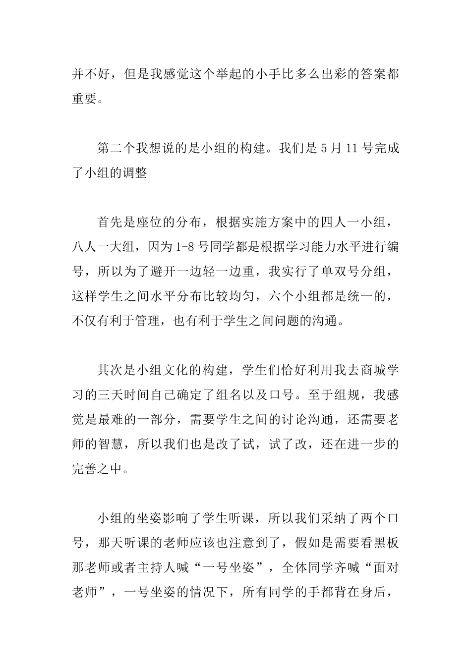 2025年生本课堂实施情况汇报范文_第2页