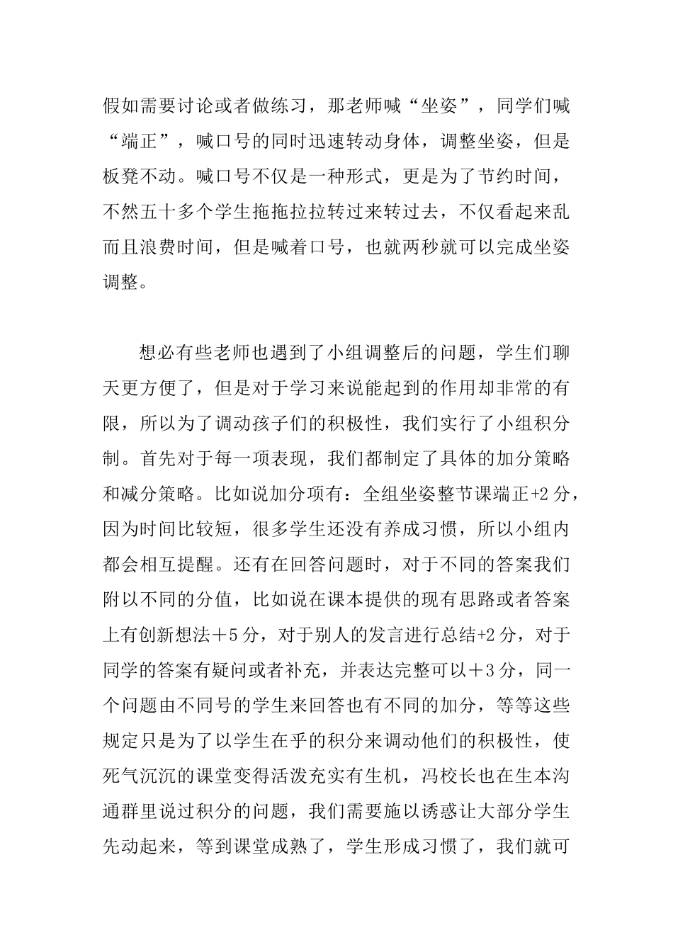 2025年生本课堂实施情况汇报范文_第3页