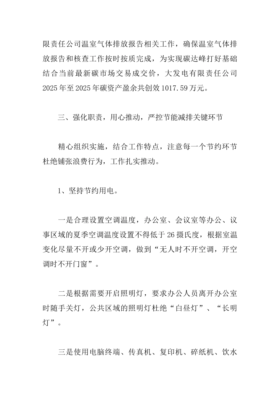 2025年生态环境局节能宣传周活动总结_第2页