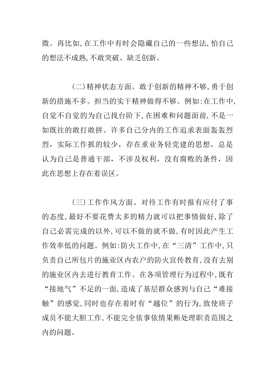 2025年生活会对照检查材料_第3页