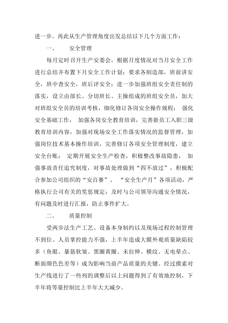 2025年生产部工作总结范文_第2页