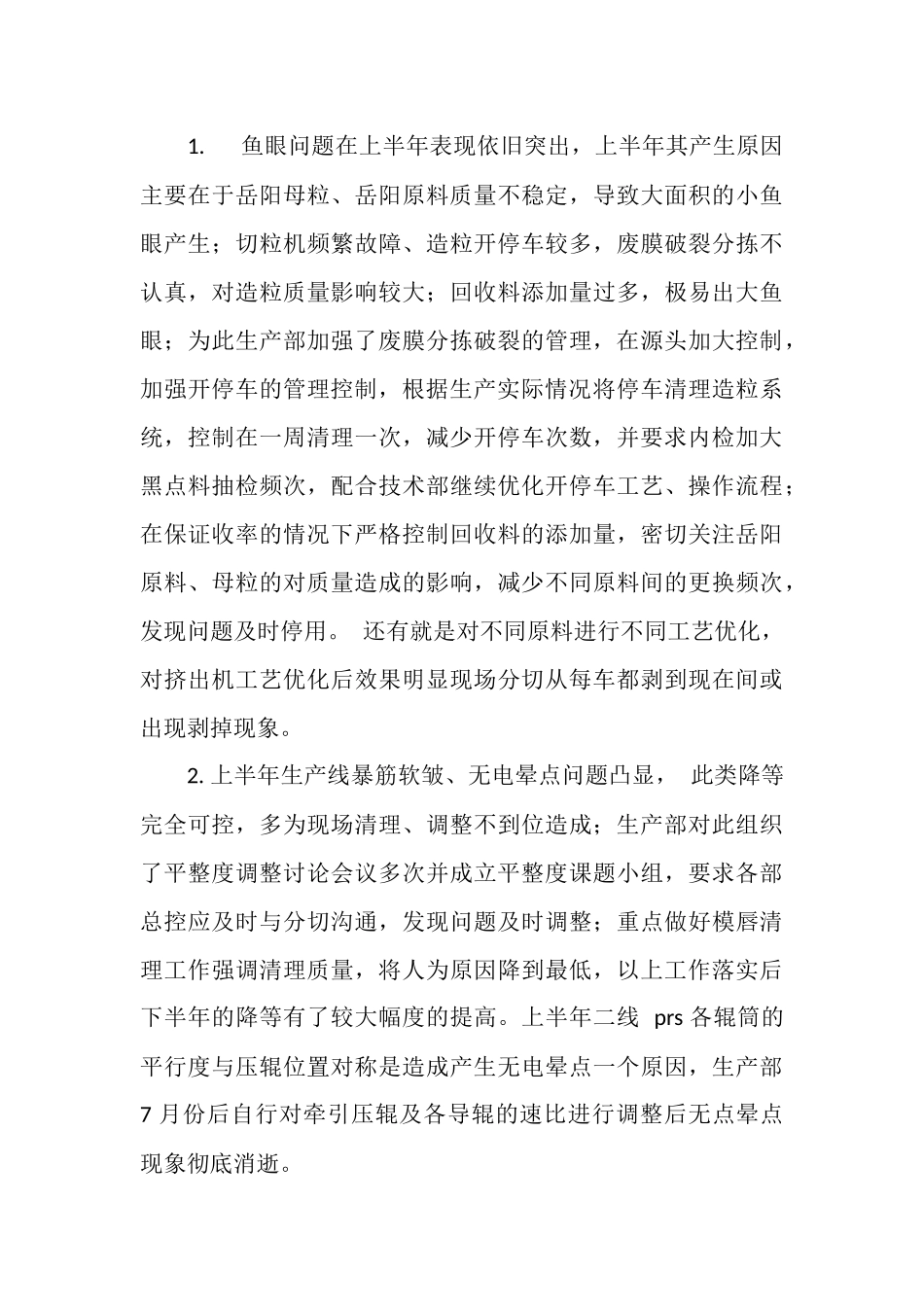 2025年生产部工作总结范文_第3页